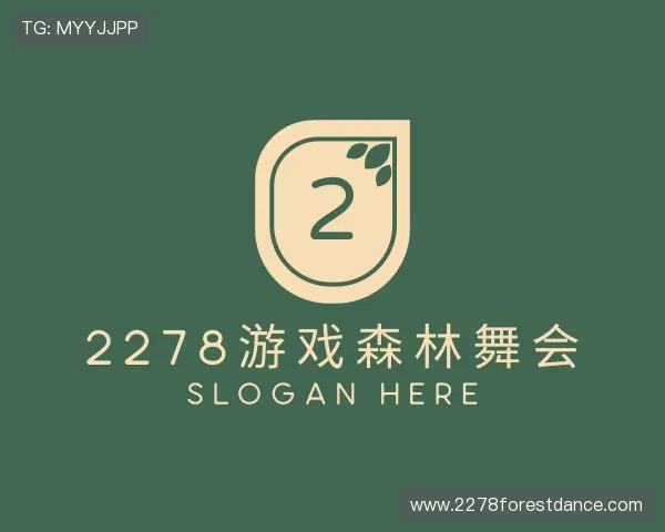 了解2278游戏森林舞会